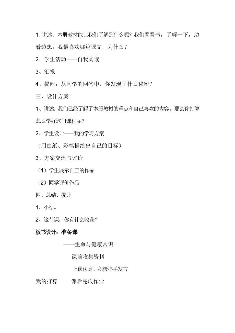 四年级下册生命与健康教案及教学反思_第2页