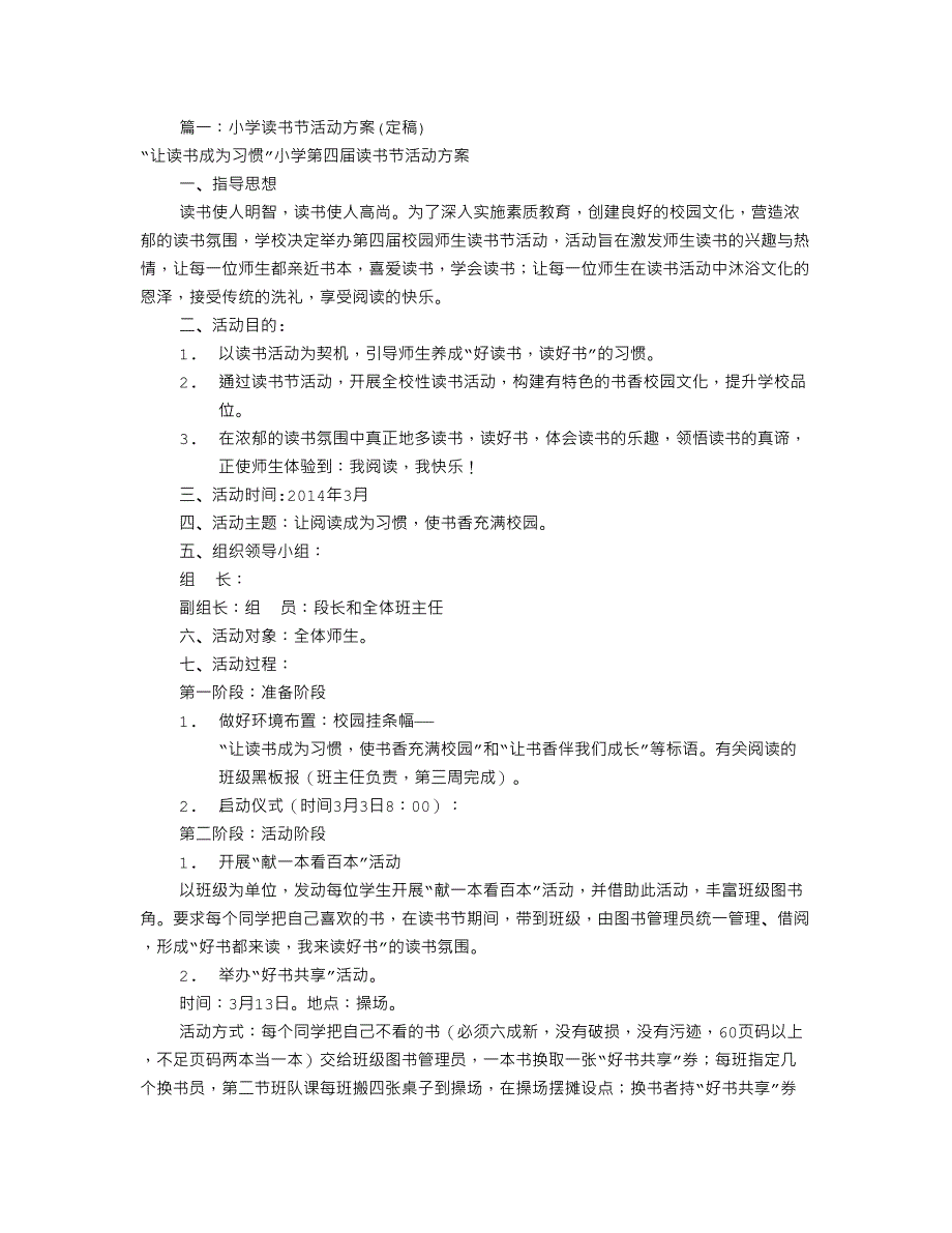 小学读书活动方案设计共9篇_第1页