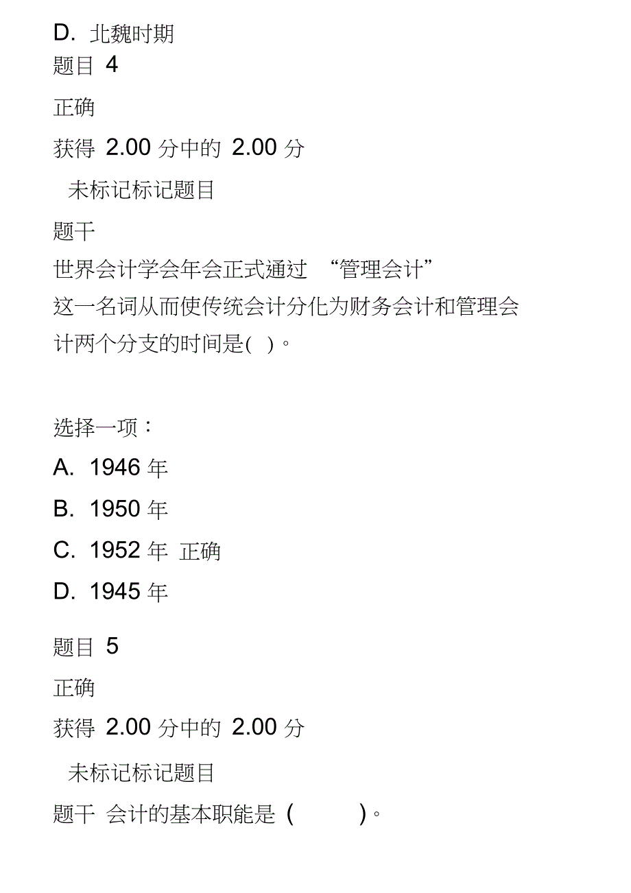 国开基础会计网上形考任务1试题及答案_第3页