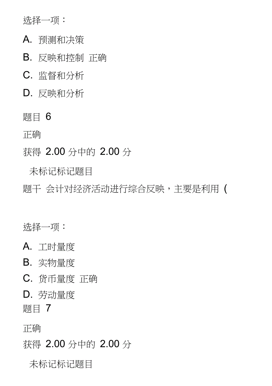 国开基础会计网上形考任务1试题及答案_第4页