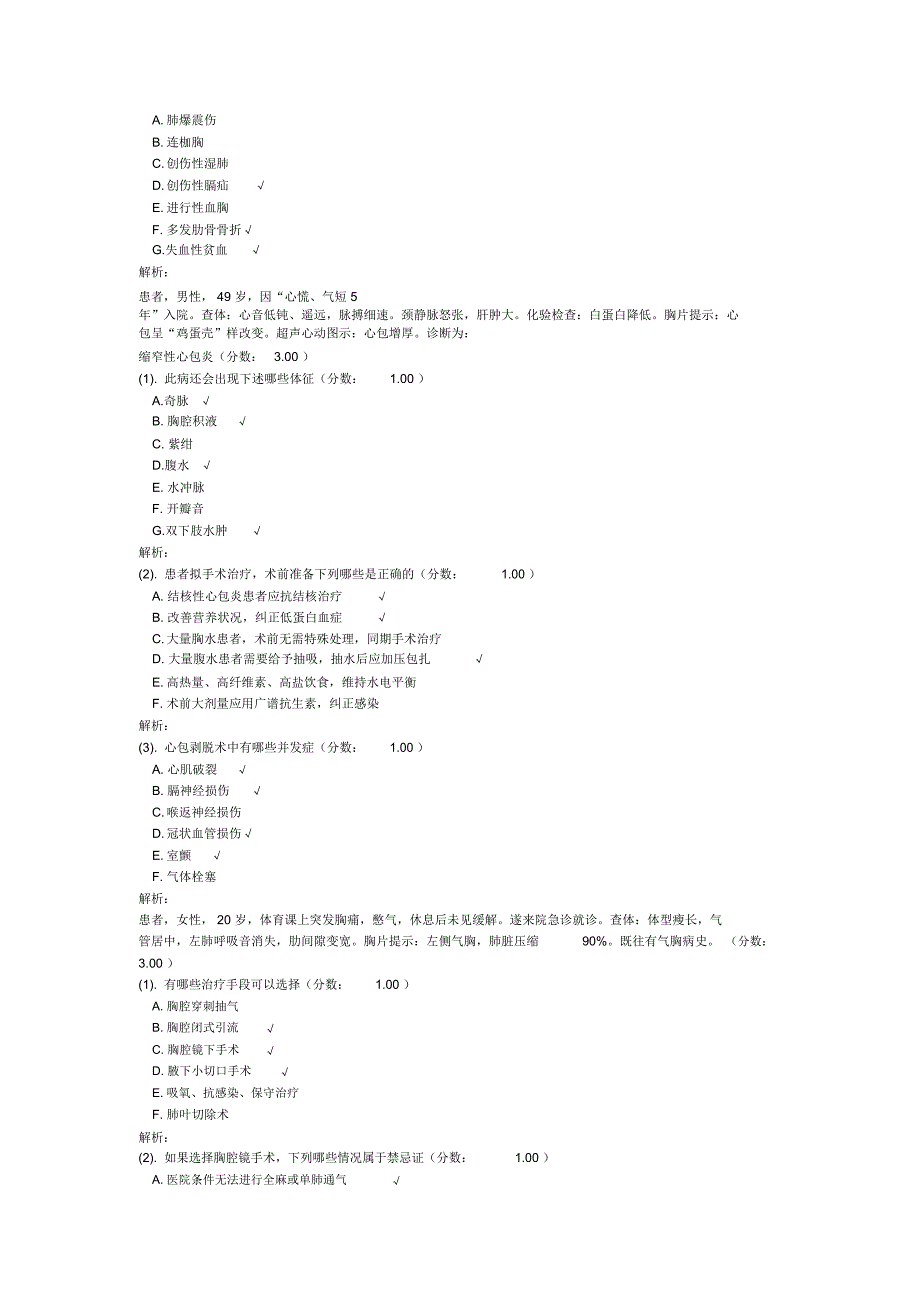 外科主治医师-28试题_第3页