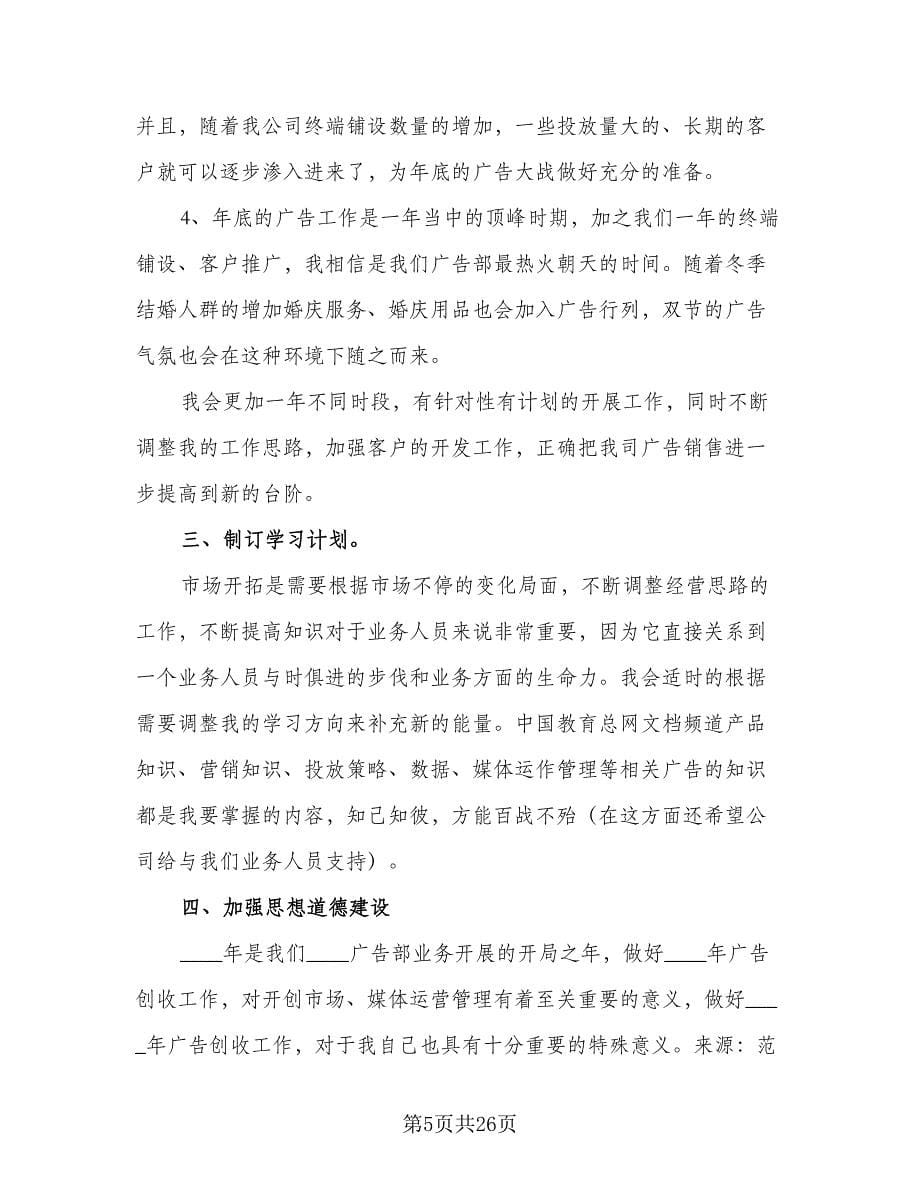 人业务员的工作计划（三篇）.doc_第5页