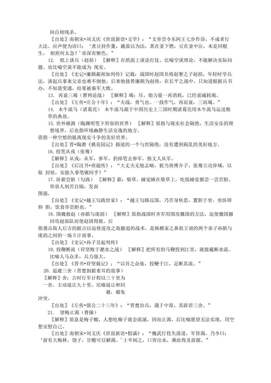 类比常识附录_第5页