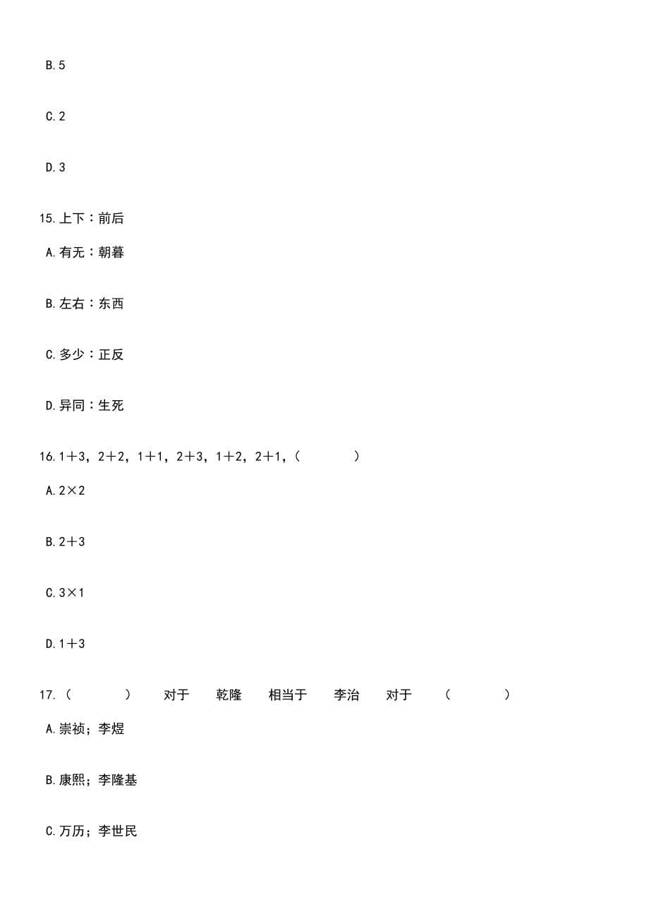 2023年黑龙江大庆市萨尔图区招考聘用区属学校教师35人笔试题库含答案解析_第5页