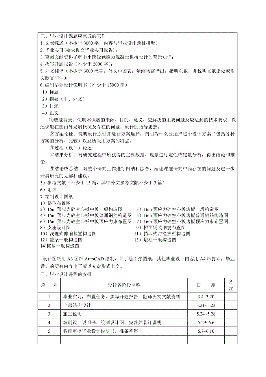 永丰路桥毕业设计任务书.doc_第3页