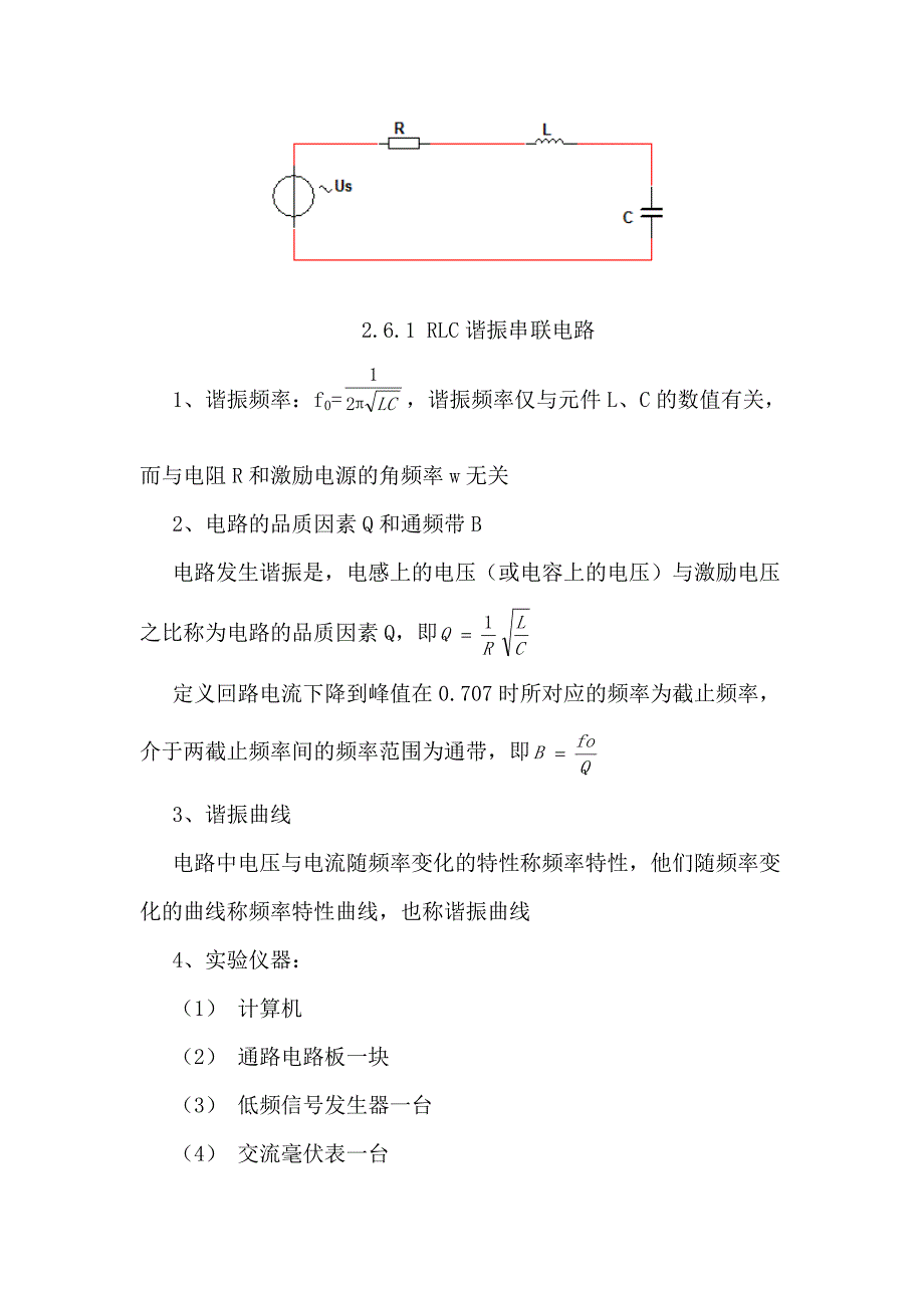 最新串联谐振电路实验报告_第2页