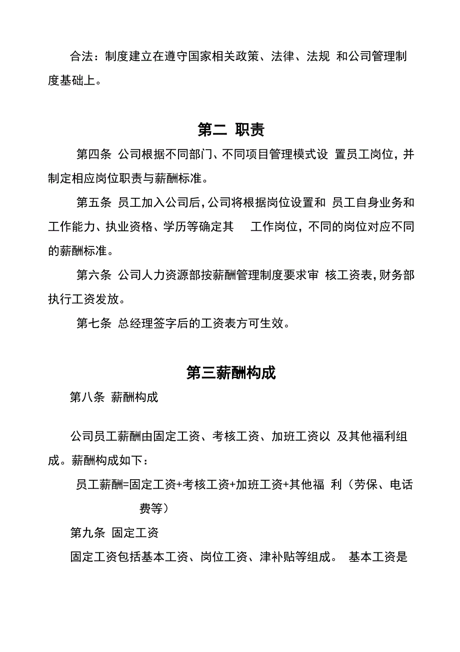 薪酬管理制度实施细则_第2页