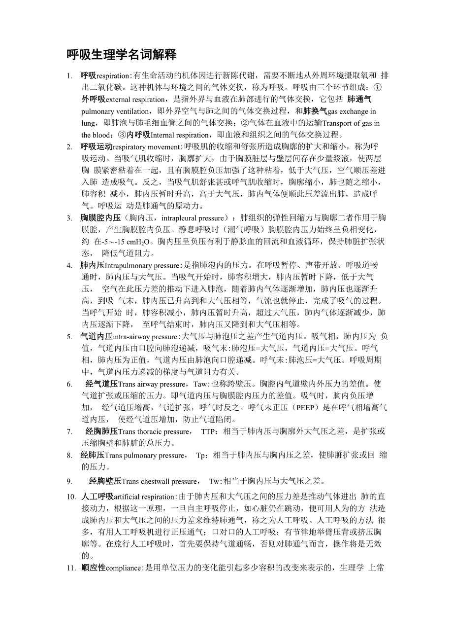 机械通气相关名词解释_第3页