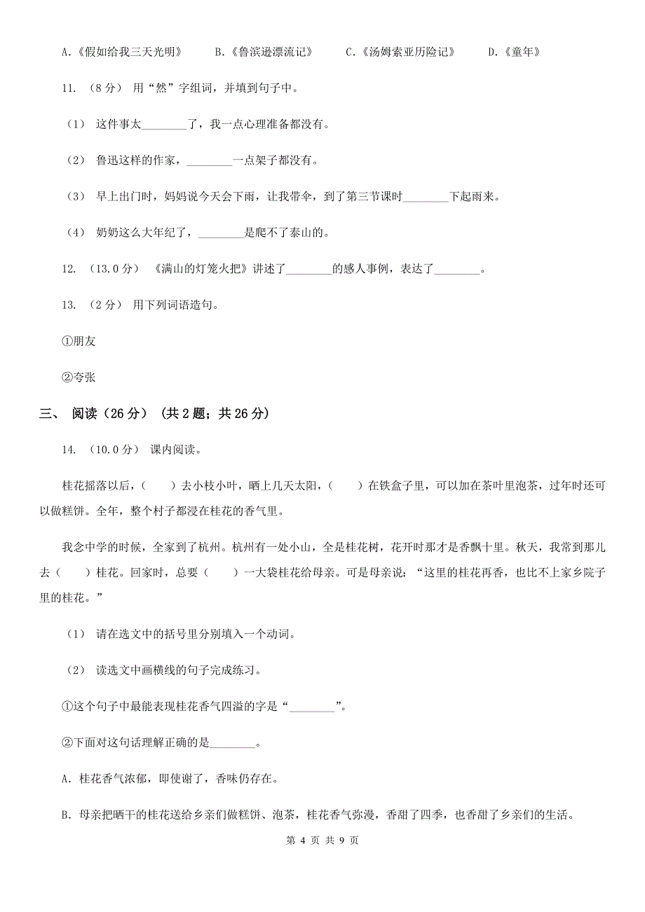 辽宁省葫芦岛市2021年六年级下学期语文期末考试试卷C卷_第4页