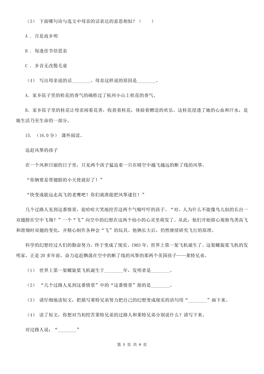 辽宁省葫芦岛市2021年六年级下学期语文期末考试试卷C卷_第5页