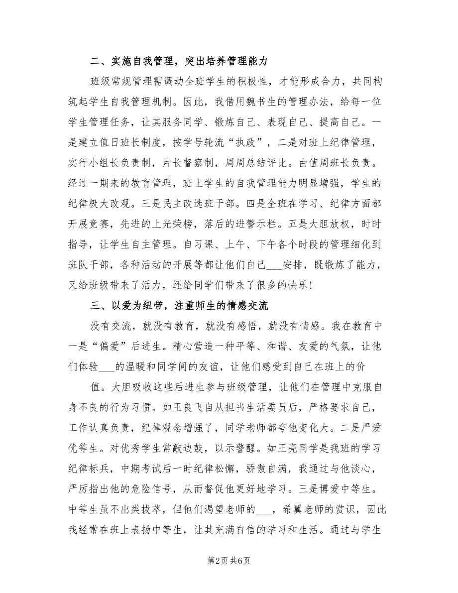 2022年班级思想工作总结_第2页