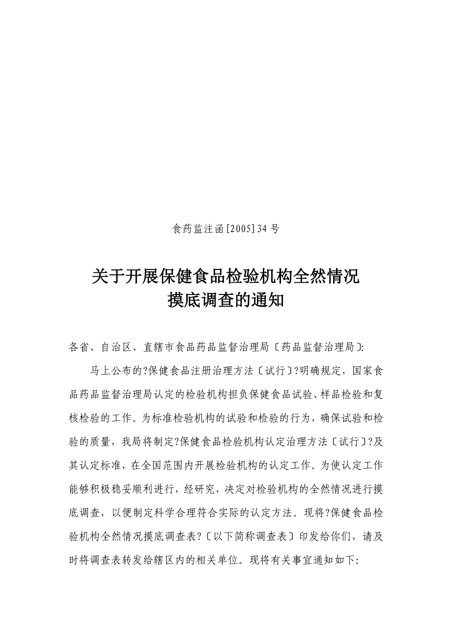 保健食品检验项目一览表.docx_第1页