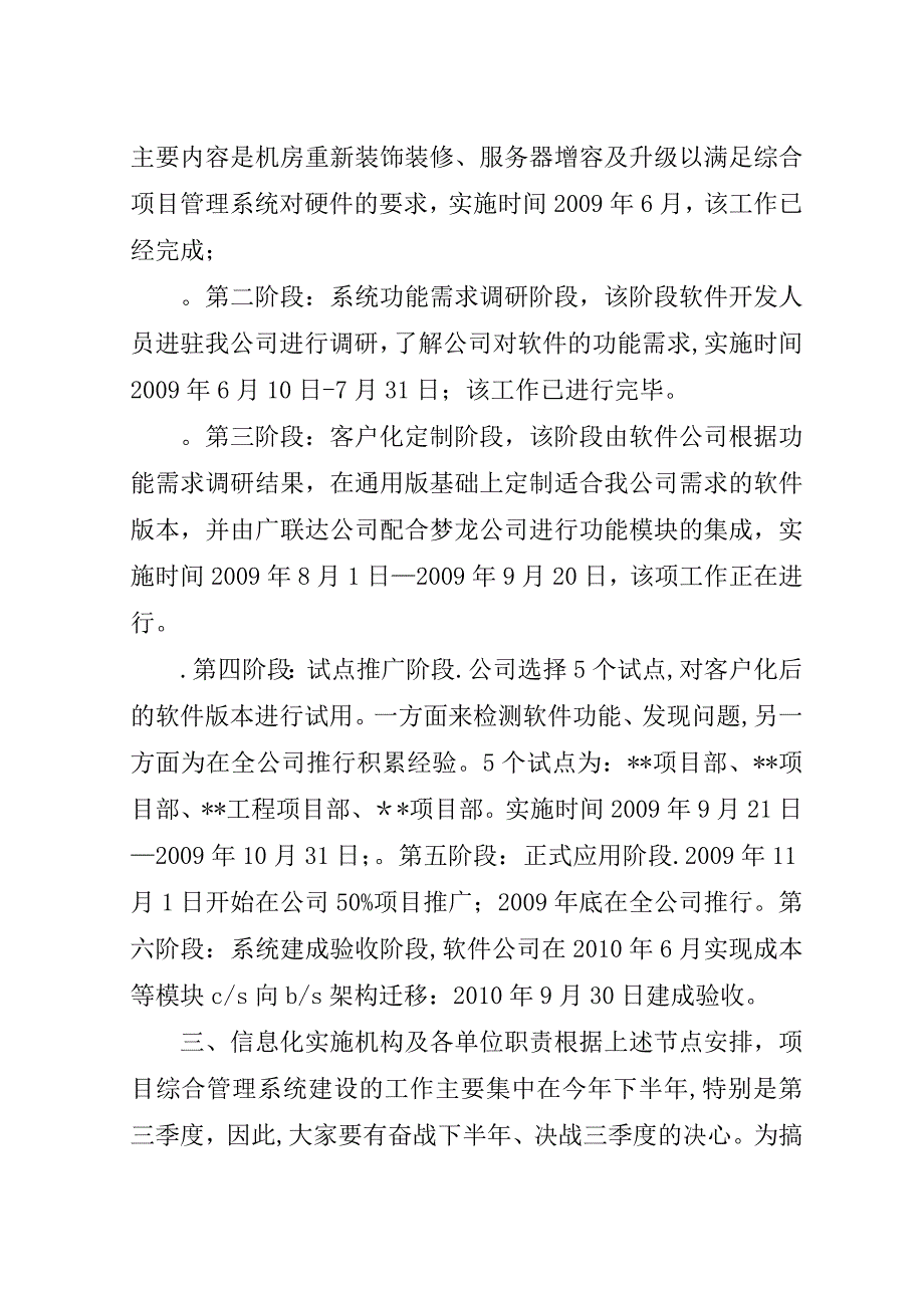 质量月启动会稿.doc_第3页