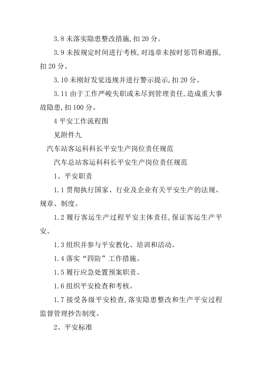 2023年汽车站安全生产篇_第3页