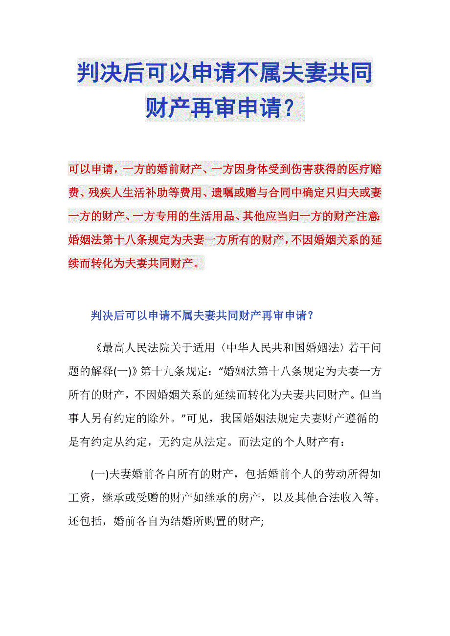 判决后可以申请不属夫妻共同财产再审申请？_第1页