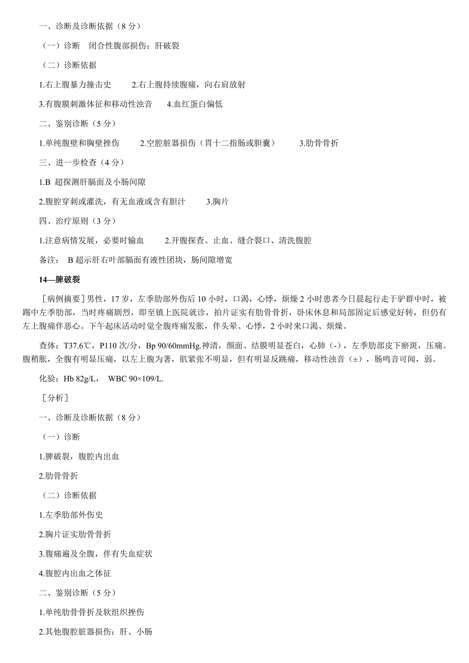 医学实践技能病例分析2内外妇儿.doc_第3页