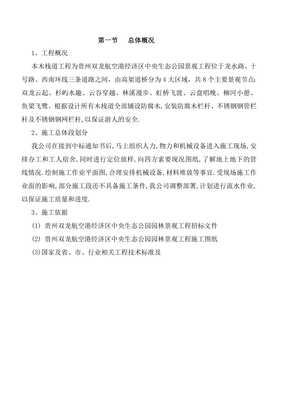 木栈道及平台专项施工方案报审表_第4页