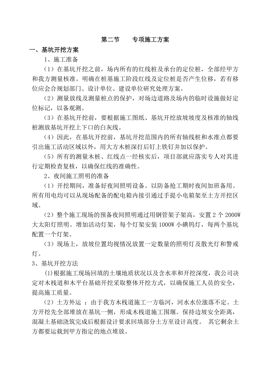 木栈道及平台专项施工方案报审表_第5页