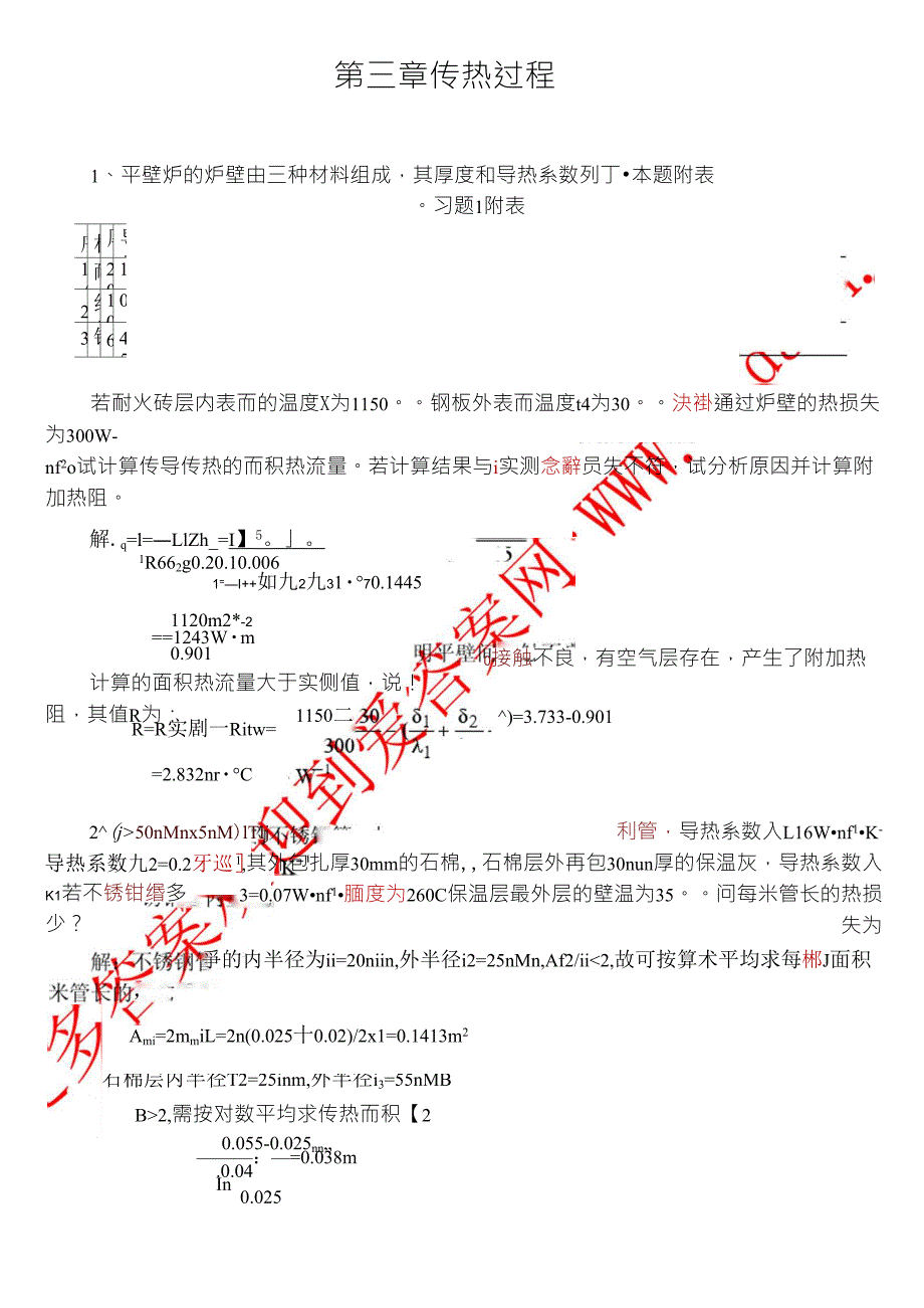 化学工程基础(武汉大学著)课后习题答案第三章_第1页