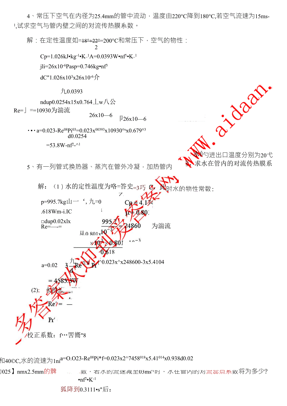 化学工程基础(武汉大学著)课后习题答案第三章_第3页