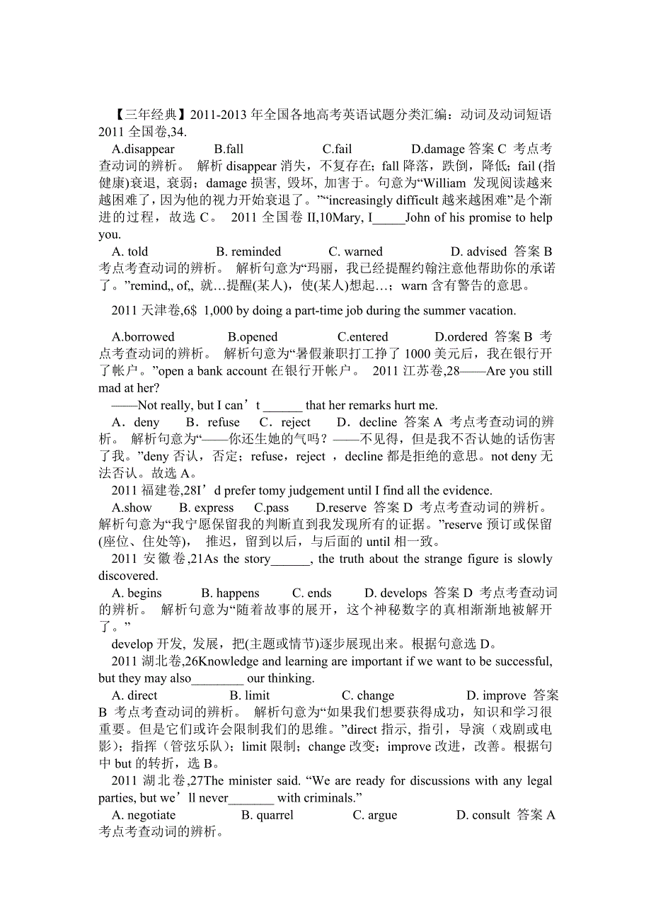 全国各地高考英语试题分类汇编动词及动词短语_第1页