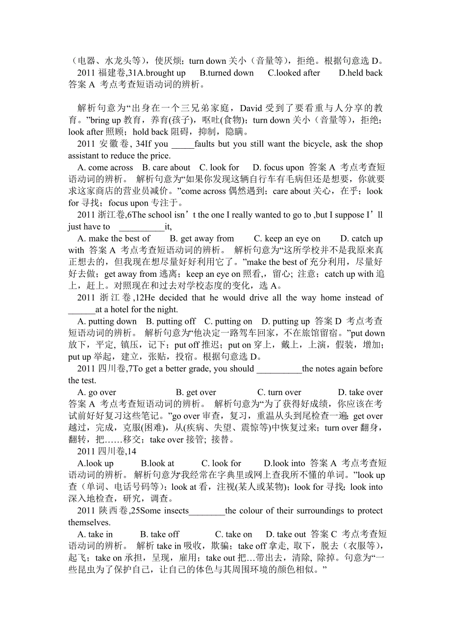 全国各地高考英语试题分类汇编动词及动词短语_第3页