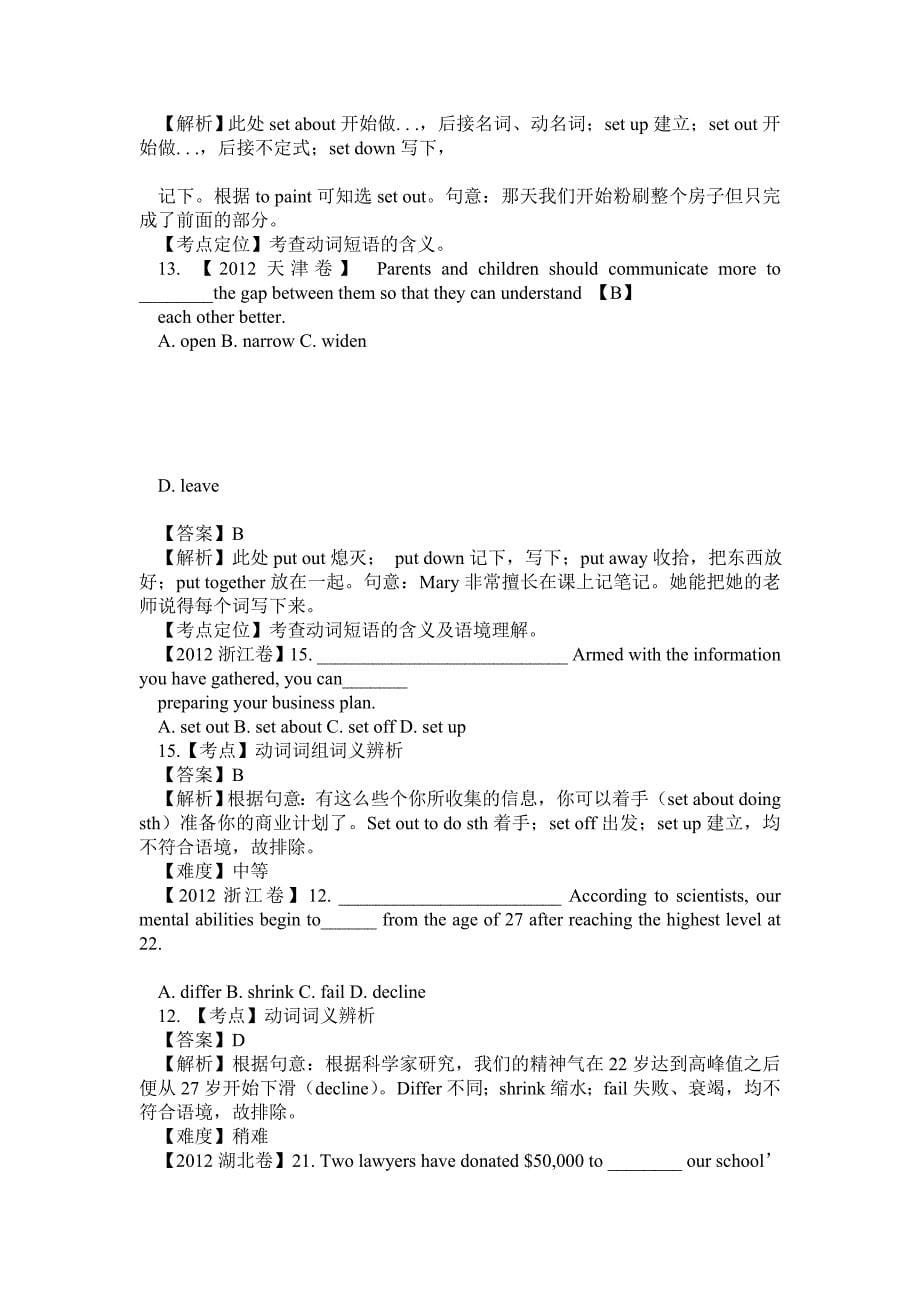 全国各地高考英语试题分类汇编动词及动词短语_第5页