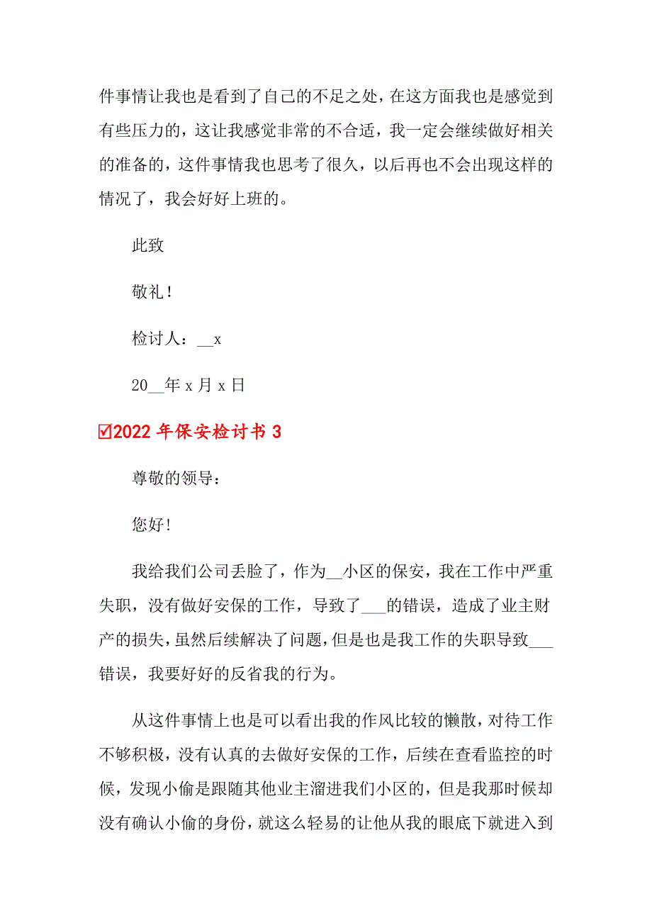 2022年保安检讨书_第4页