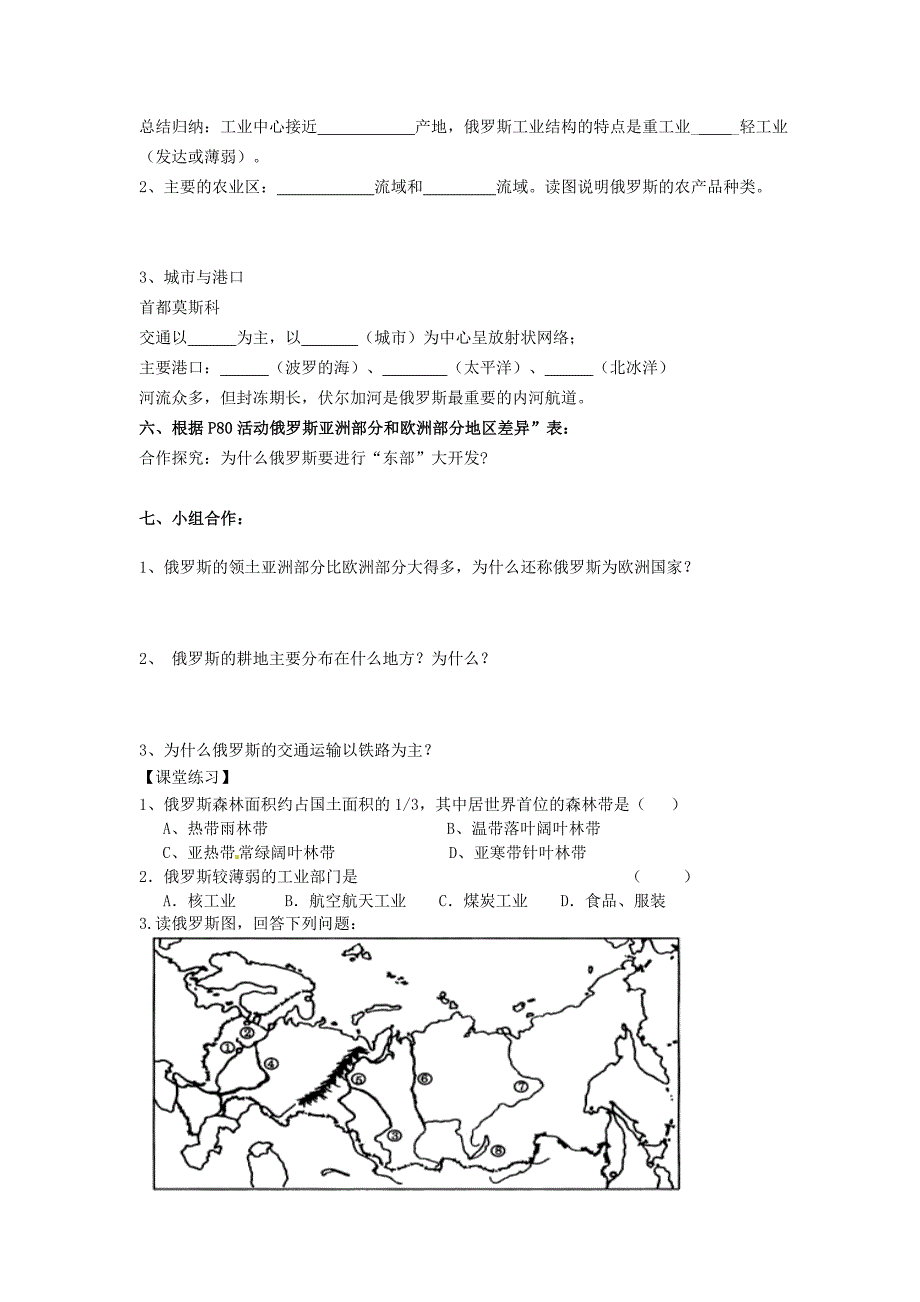 【湘教版】七年级地理下册：8.3俄罗斯学案_第2页