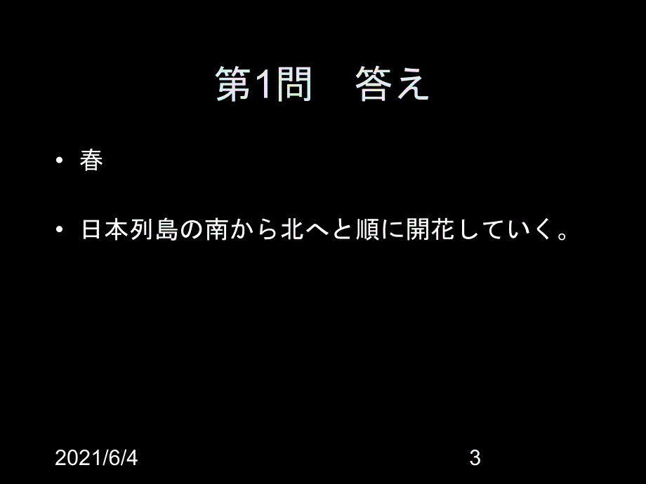 クイズ日本事情1_第3页