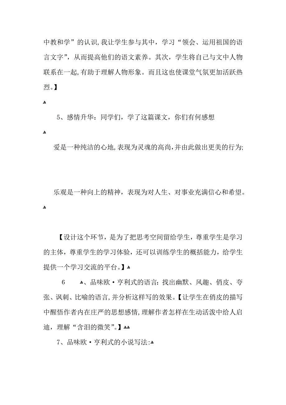 小学五年级语文最后的常春藤叶教案范文_第4页