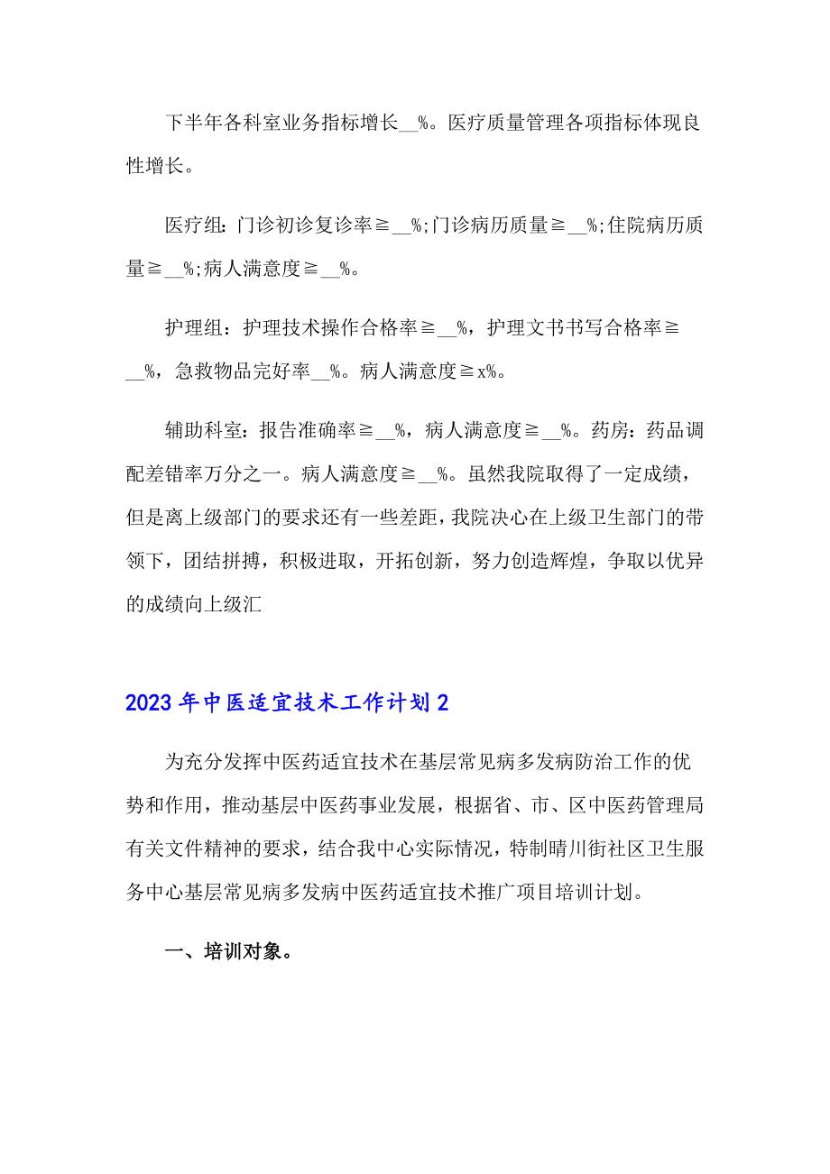 2023年中医适宜技术工作计划_第4页