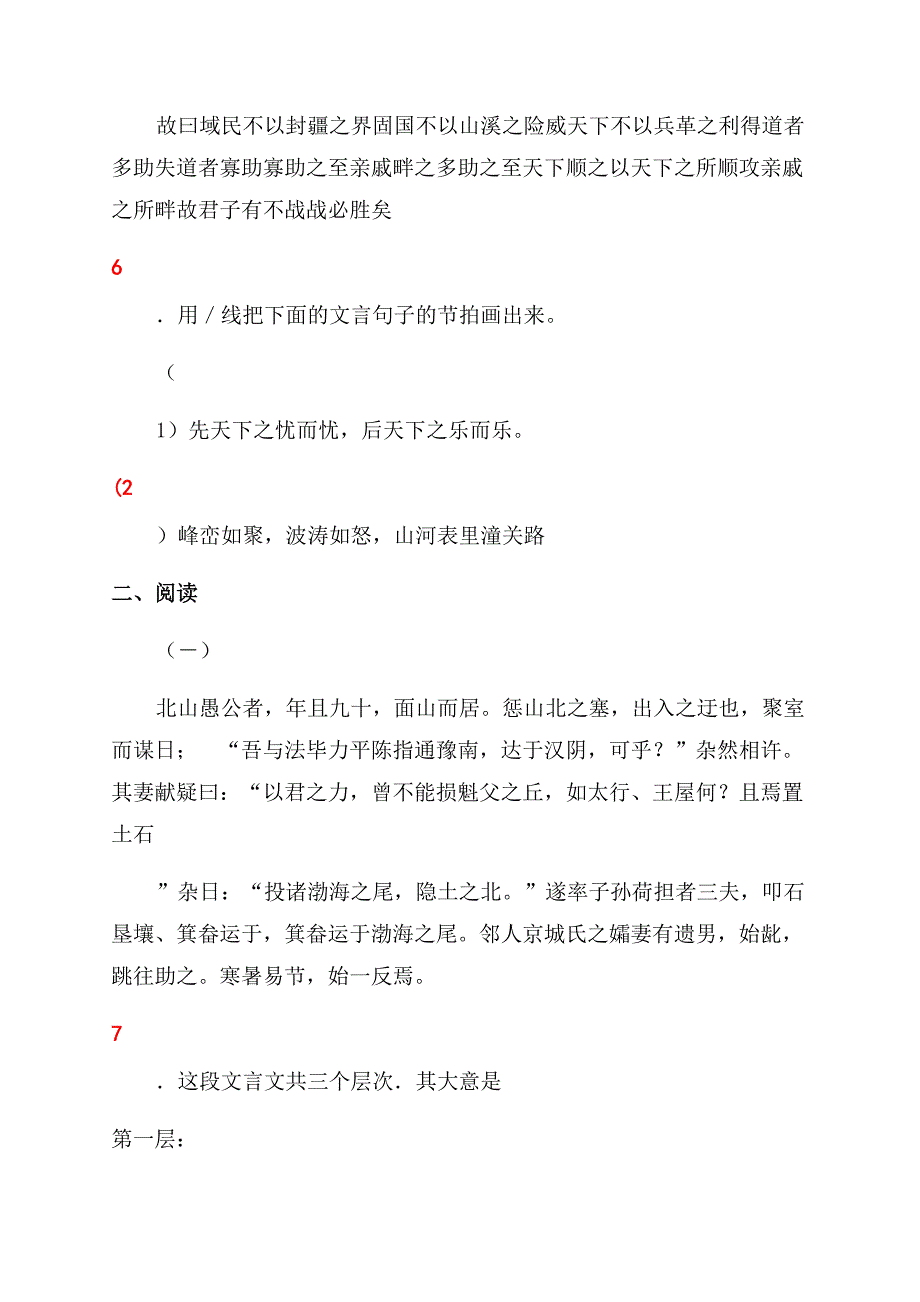 第五册第八单元检测题.docx_第2页