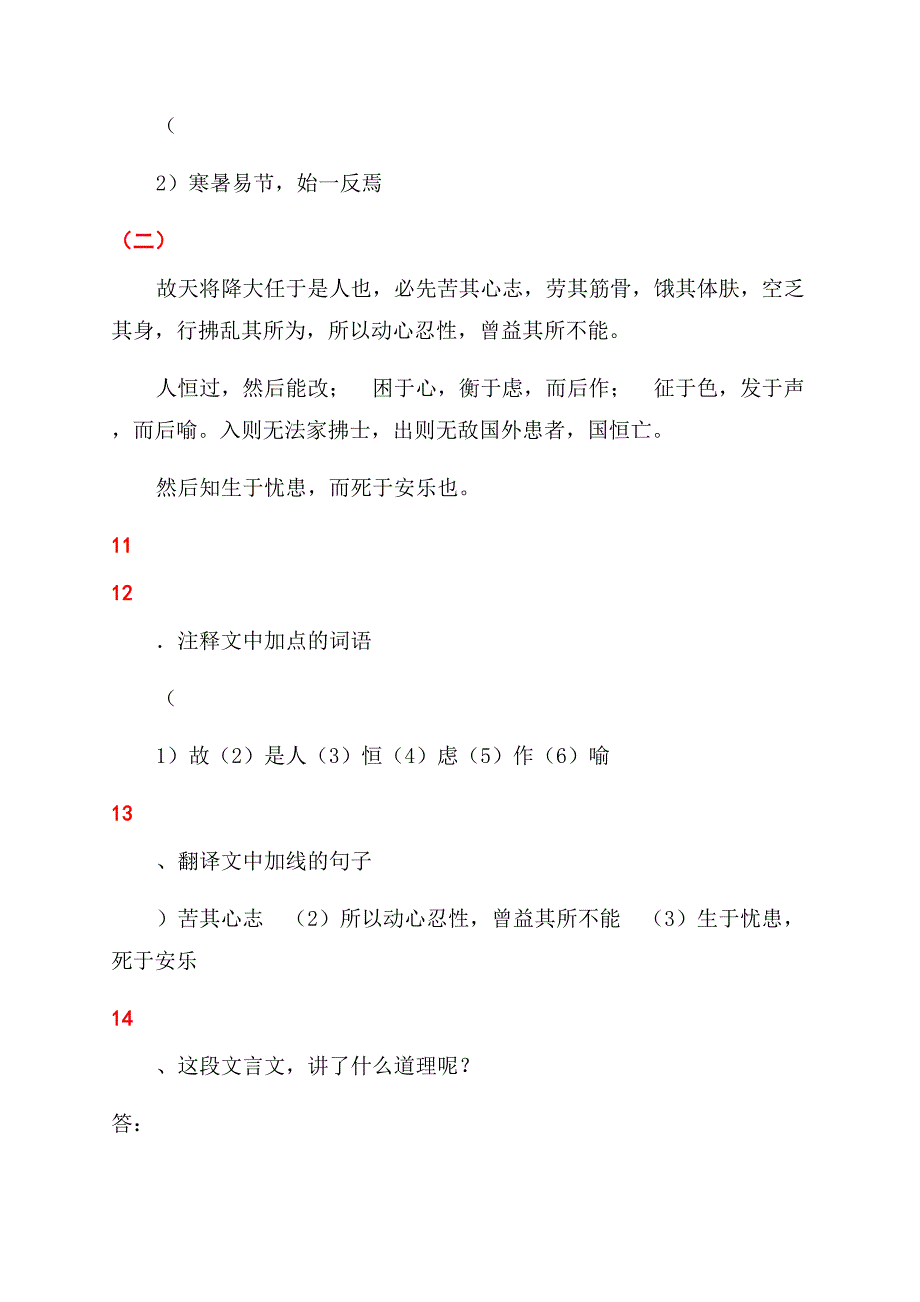 第五册第八单元检测题.docx_第4页