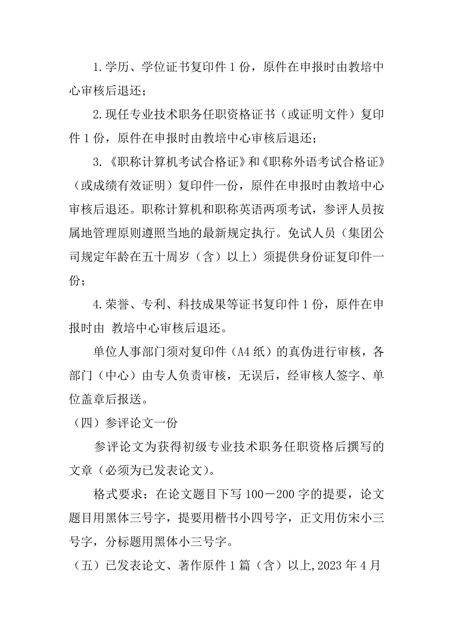 申报评审、认定高校教师系列专业技术职务材料要求优秀范文3篇教师专业技术职称申报评审表范文_第2页