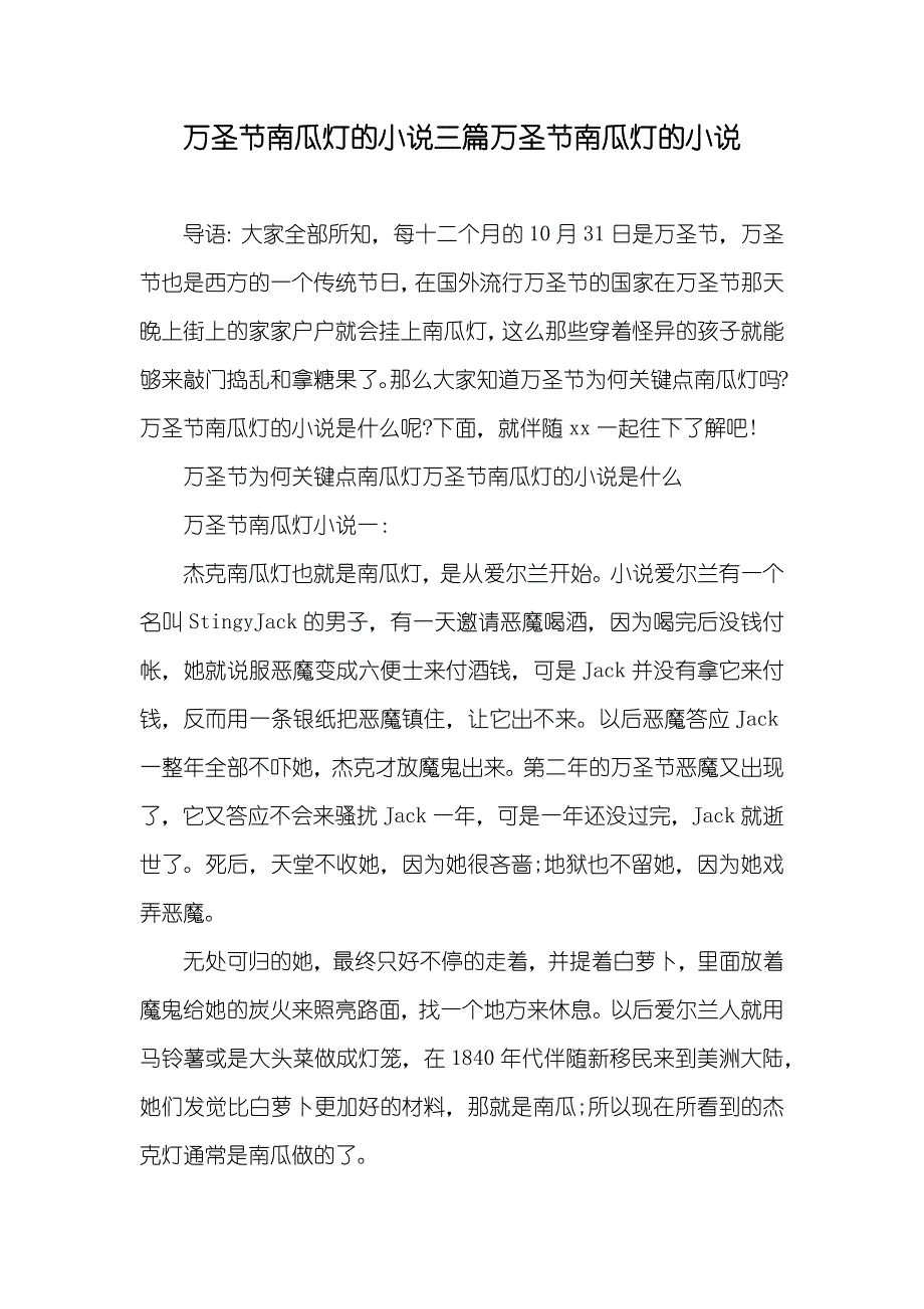 万圣节南瓜灯的小说三篇万圣节南瓜灯的小说_第1页