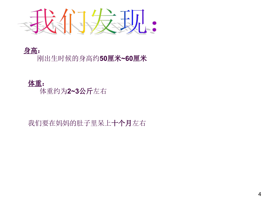 课苏教版五年级下册科学我是怎样出生的ppt课件_第4页