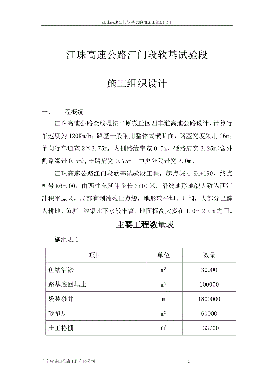 江珠高速江门软基试验段施工组织设计_第2页