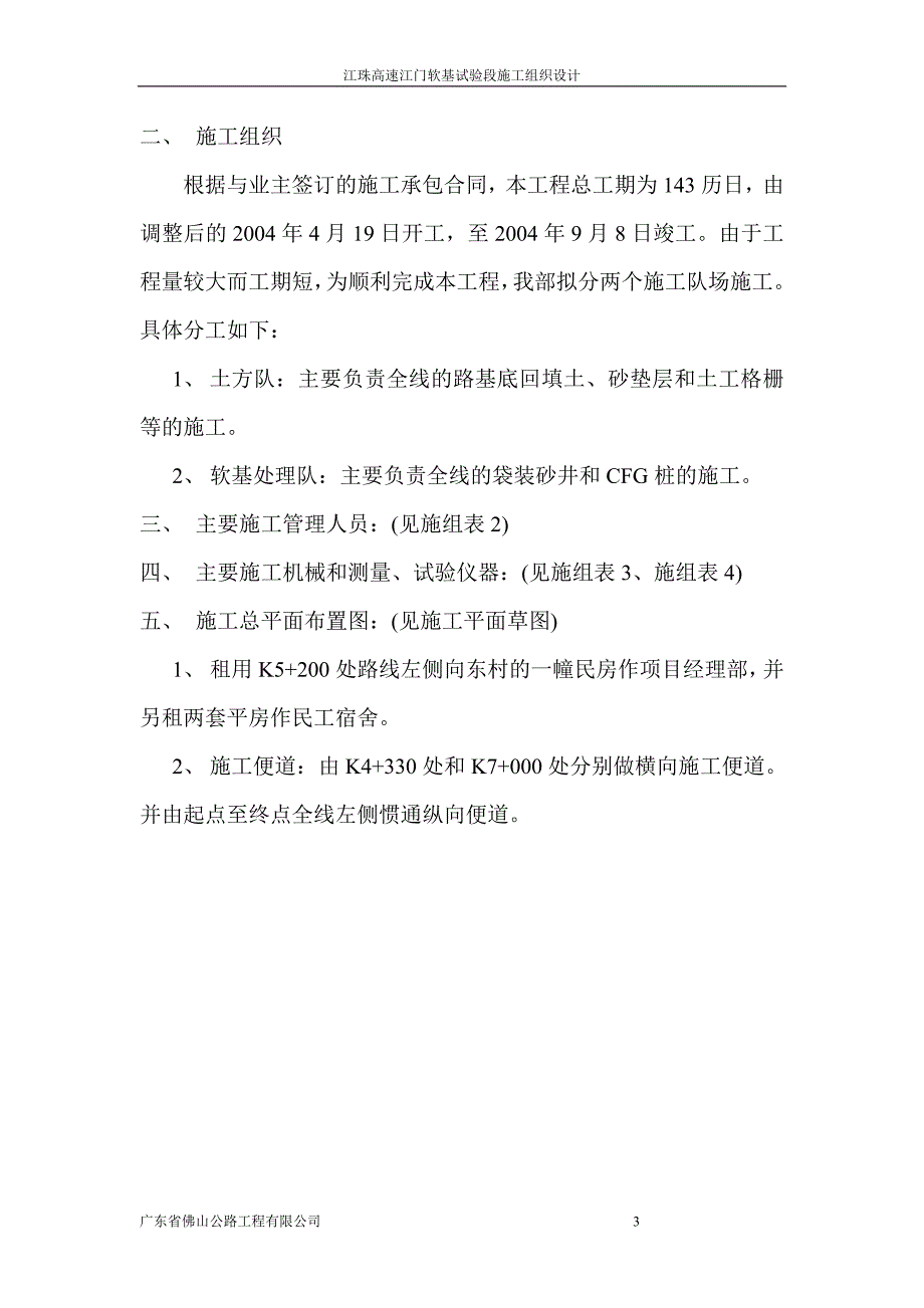 江珠高速江门软基试验段施工组织设计_第3页