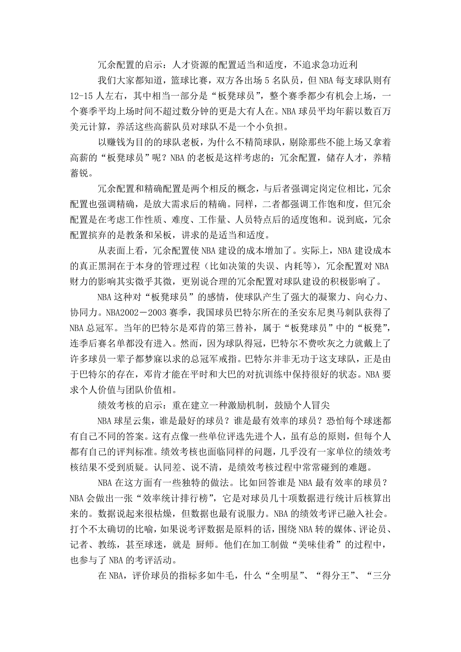 【】NBA人才资源管理对军队人才建设的启示_0_第2页