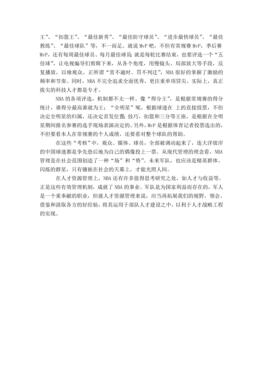 【】NBA人才资源管理对军队人才建设的启示_0_第3页