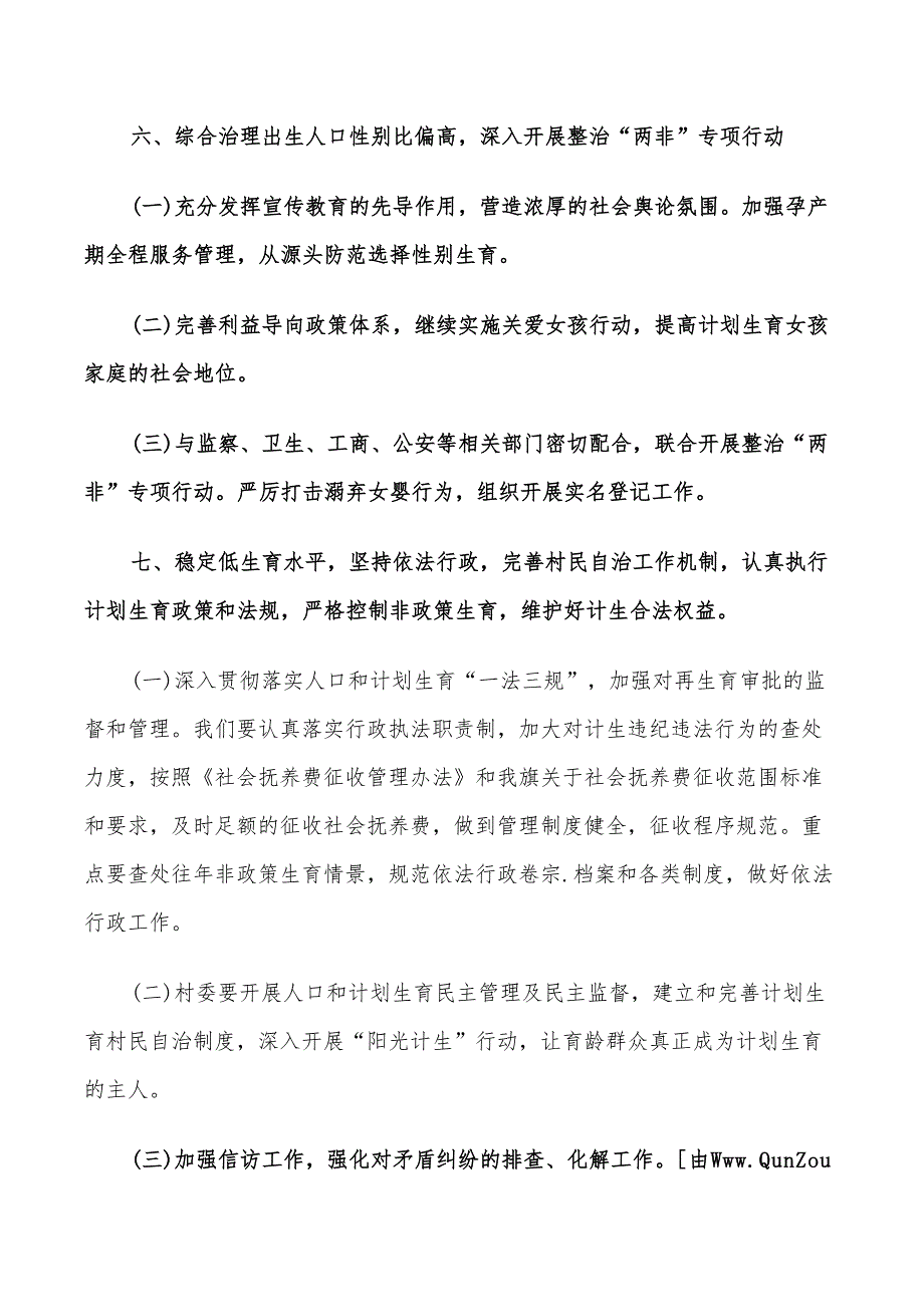 2022计划生育工作计划范文_第4页