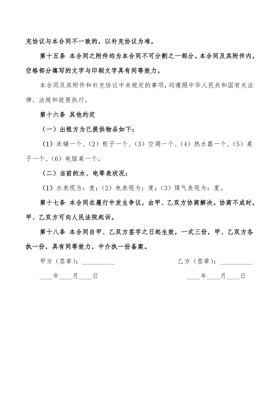 2022年个人或公司间的借款合同范本_第4页