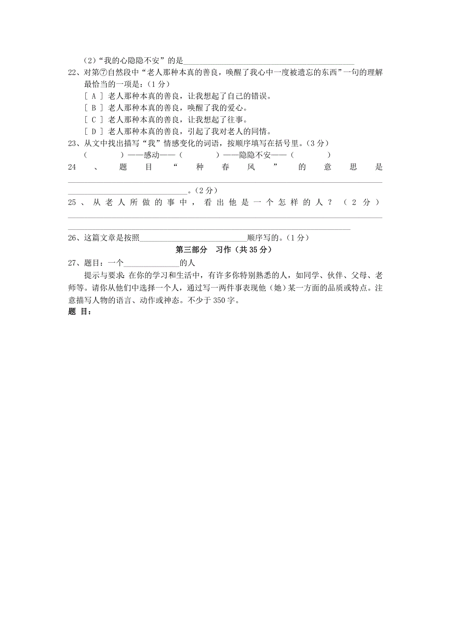 小学语文毕业考试模拟试卷三_第4页