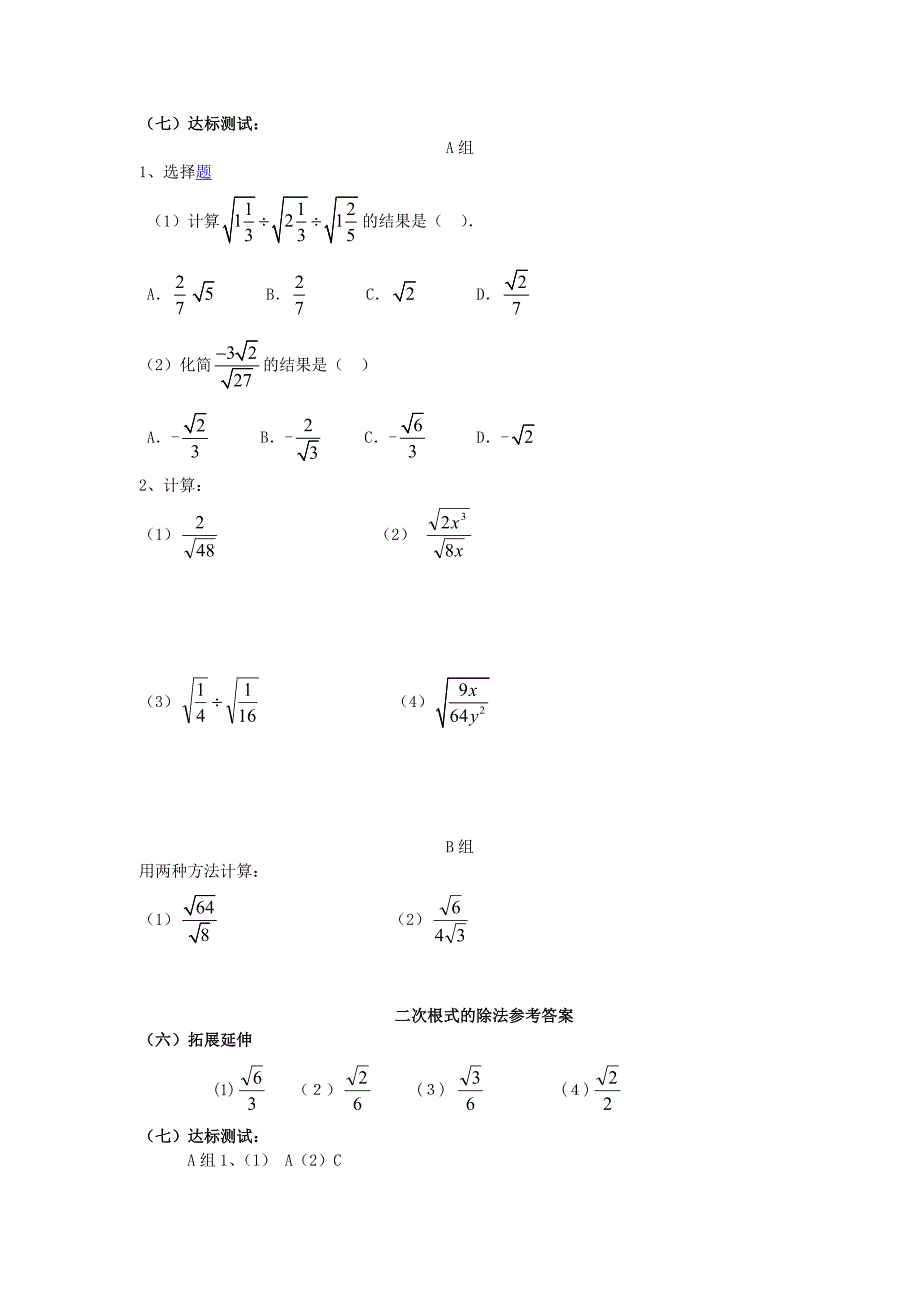 【学案二】212二次根式的乘除.doc_第3页