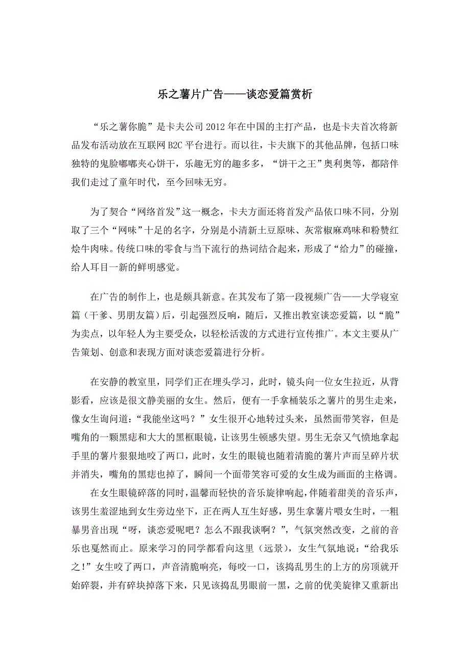 乐之薯片广告赏析.doc_第1页