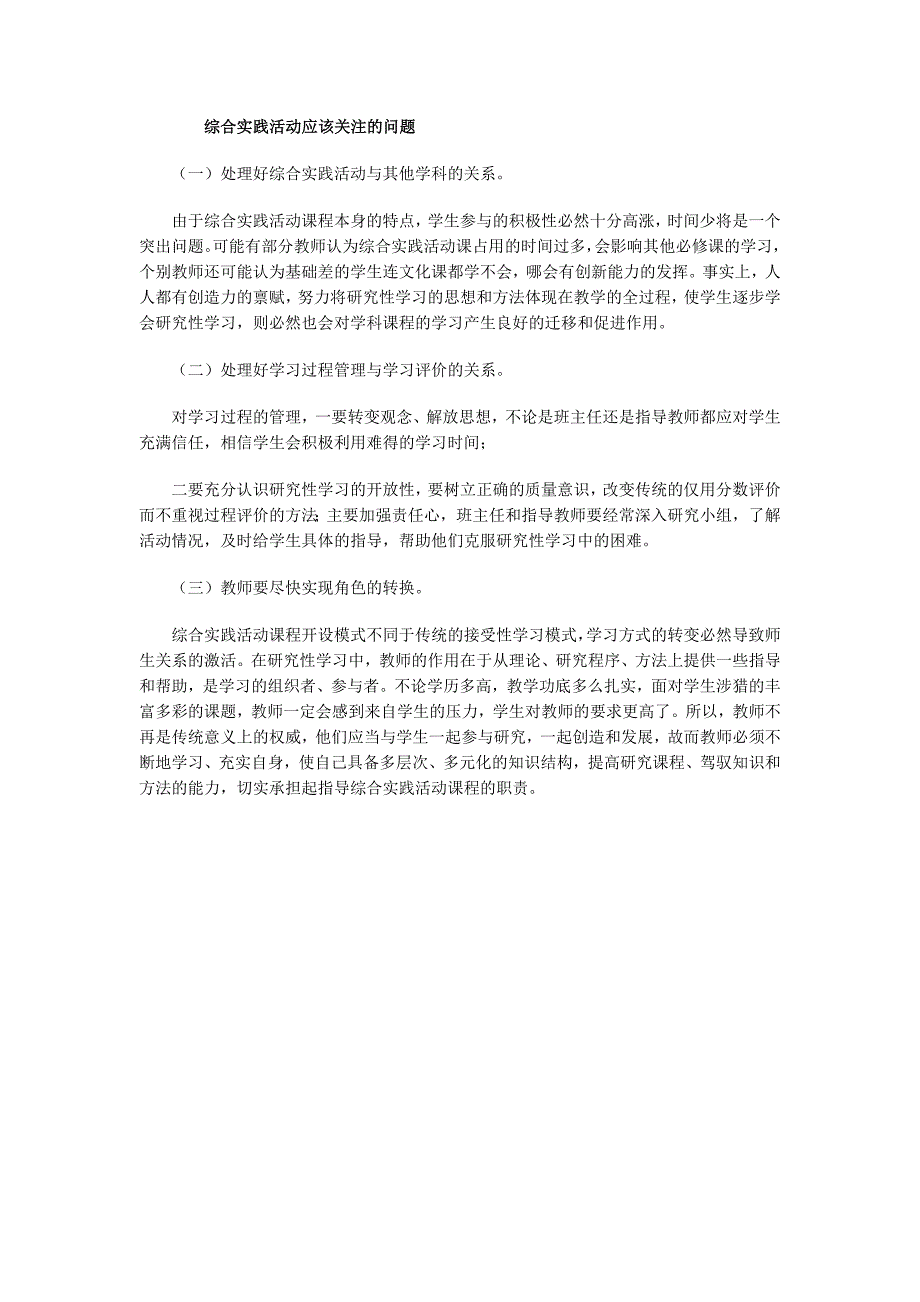 综合实践活动应该关注的问题_第1页