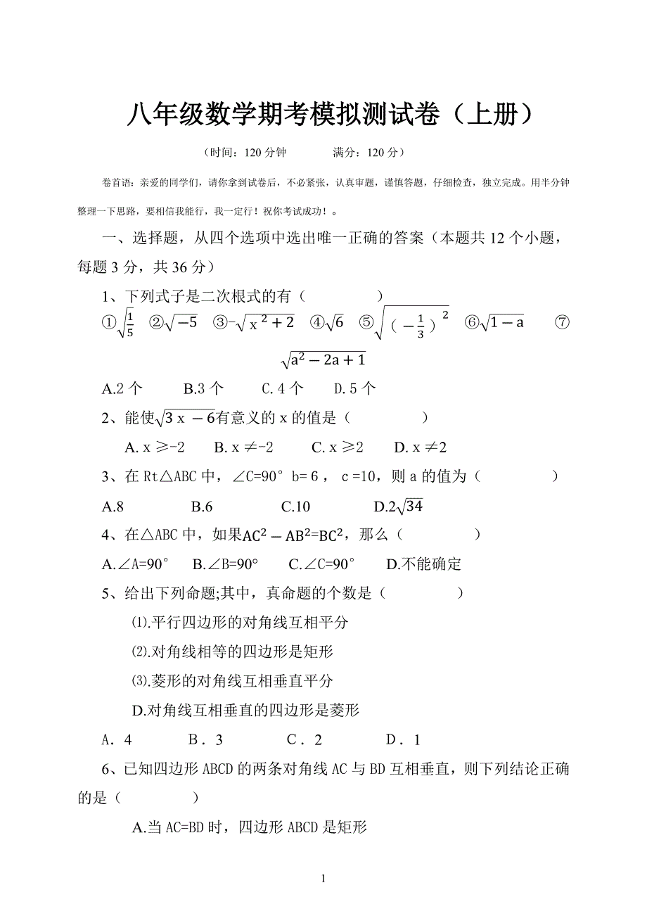 八年级数学期考模拟测试卷_第1页