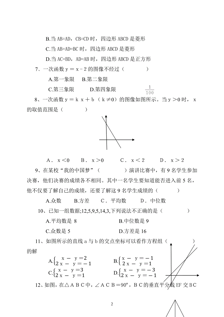 八年级数学期考模拟测试卷_第2页