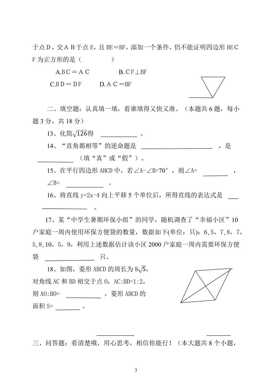 八年级数学期考模拟测试卷_第3页